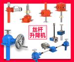絲桿升降機(jī)